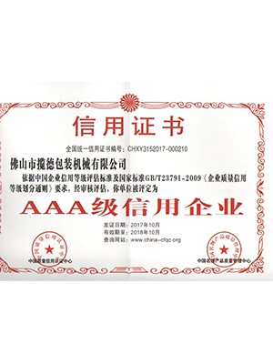 AAA企業證書（包裝機）