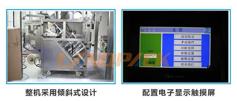 傾斜式設計，電子觸摸屏控製