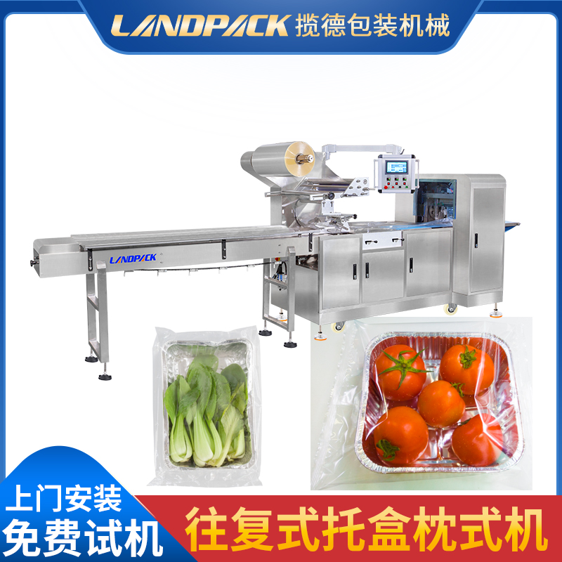 往複式托盒包裝機