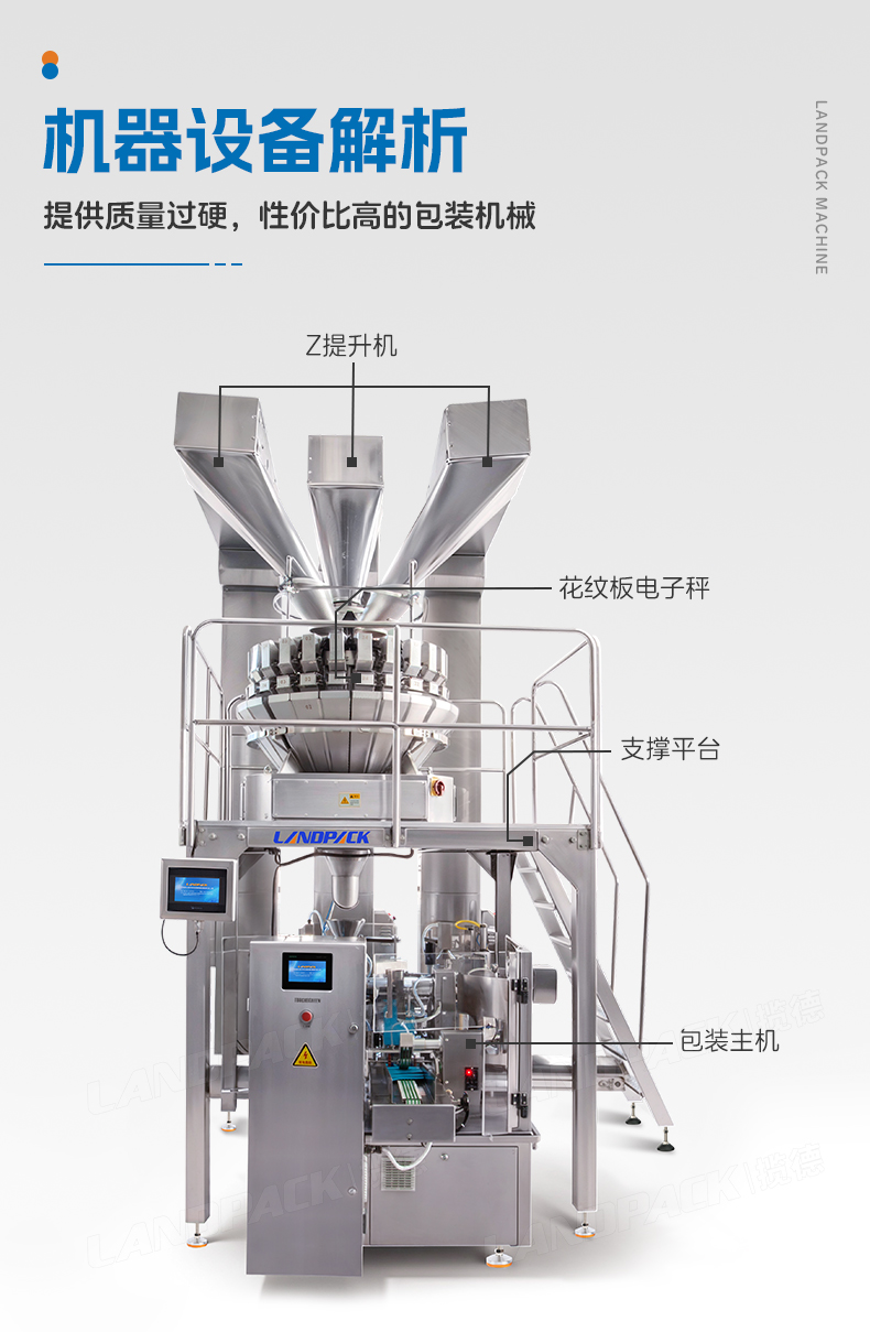 LD-8200A給袋機+24頭電子秤+混合水果幹+賴家利-詳情頁_05.jpg