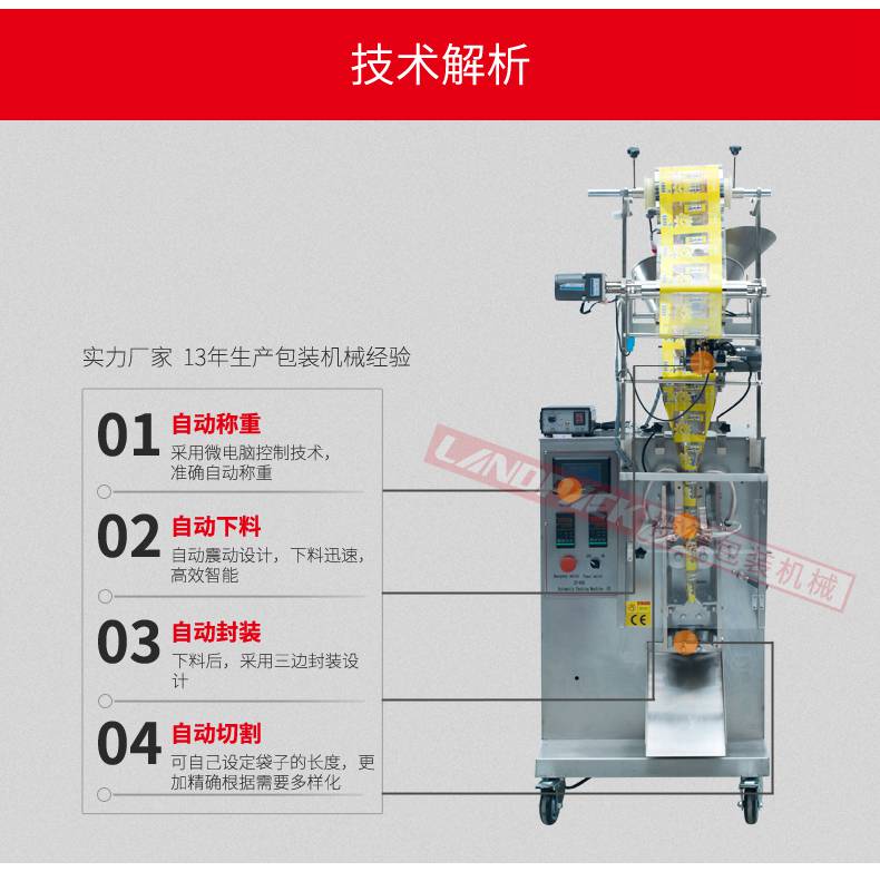 方便麵料包包裝機