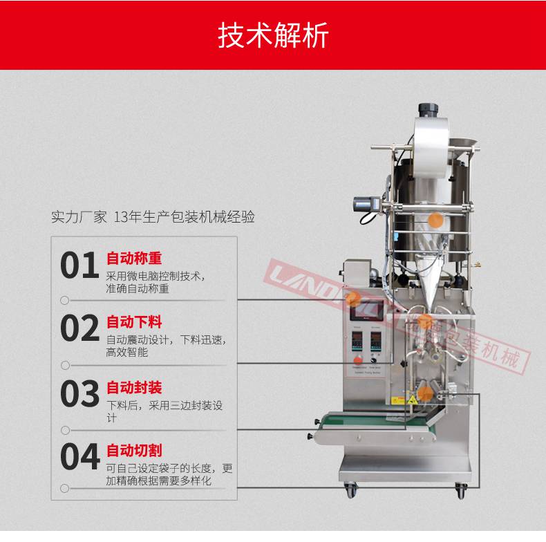 中西保健藥液包裝機