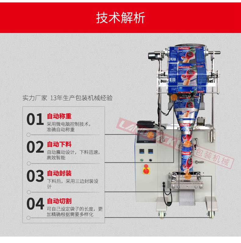 小袋洗衣粉包裝機