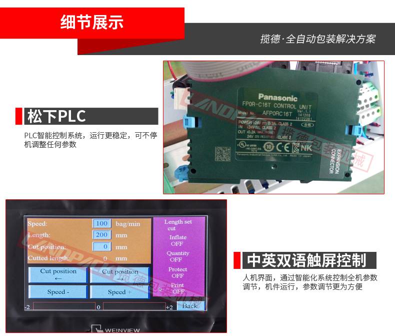 烤麵筋包裝機